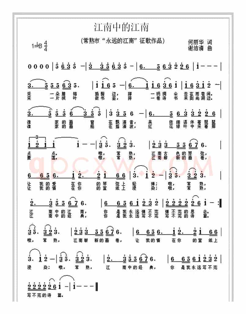 江南中的江南