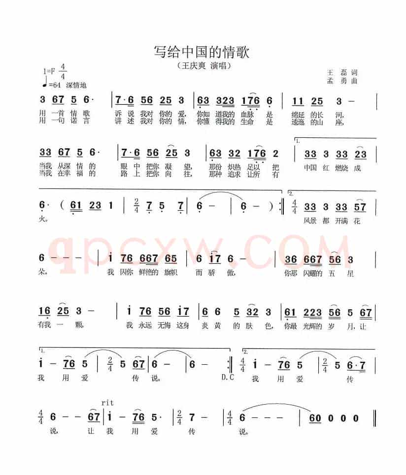 写给中国的情歌