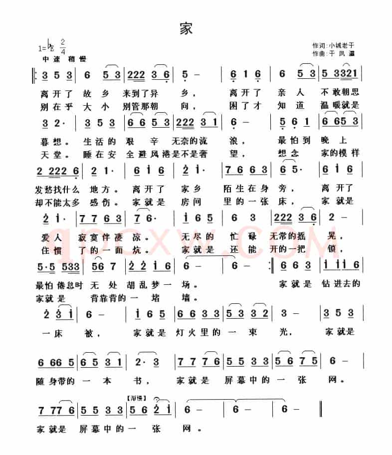 家（小城老于词 于凤瀛曲）