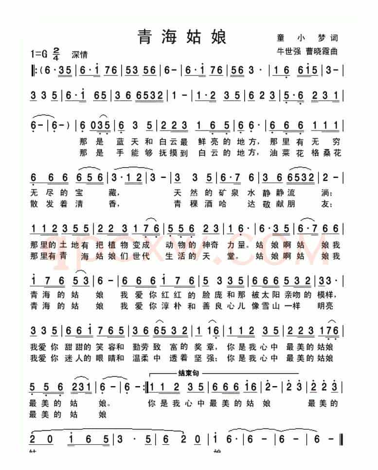 青海姑娘(童小梦 词 韩广英 曲)