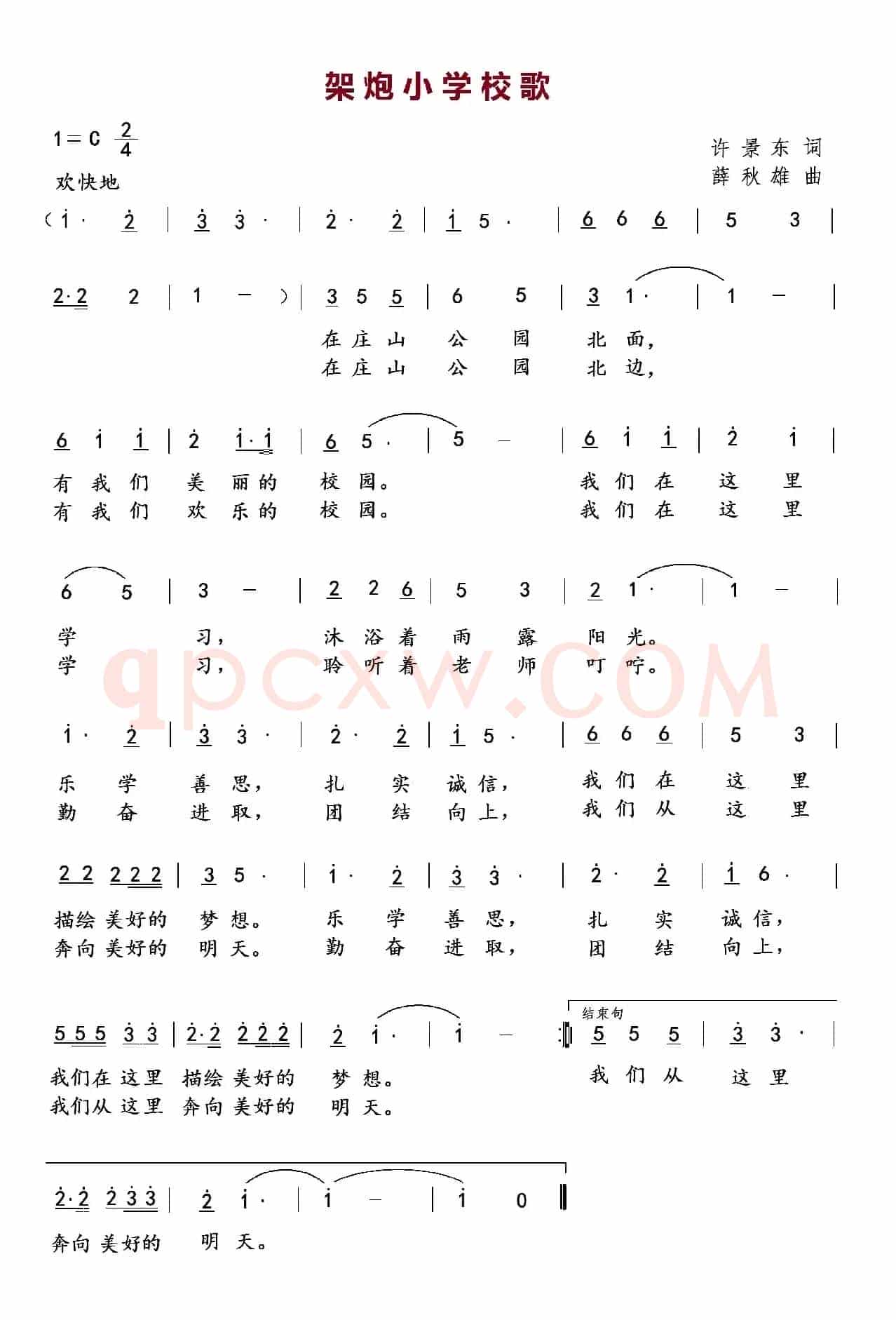 架炮小学校歌