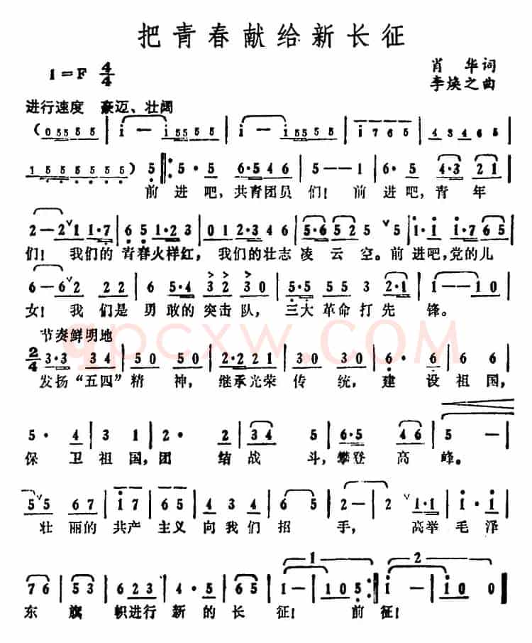 把青春献给新长征 