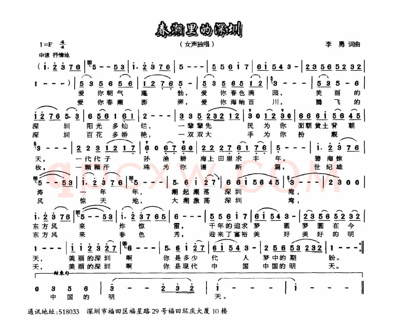 春潮里的深圳