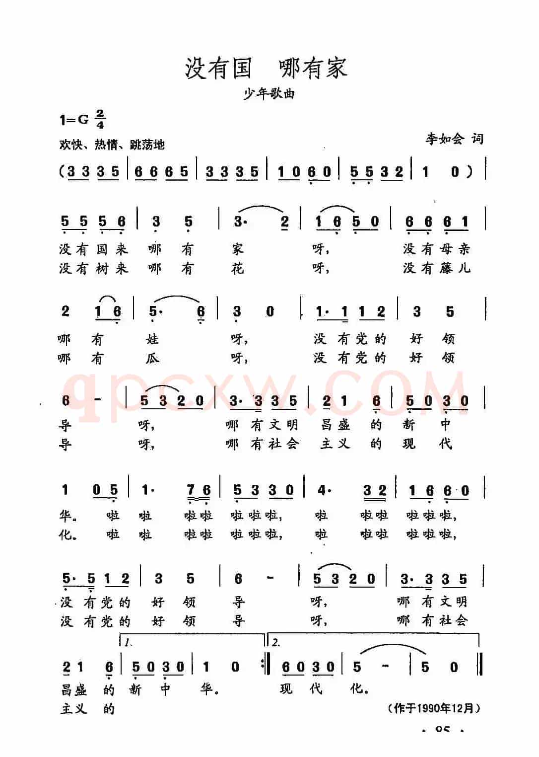 田光歌曲选-58没有国，哪有家