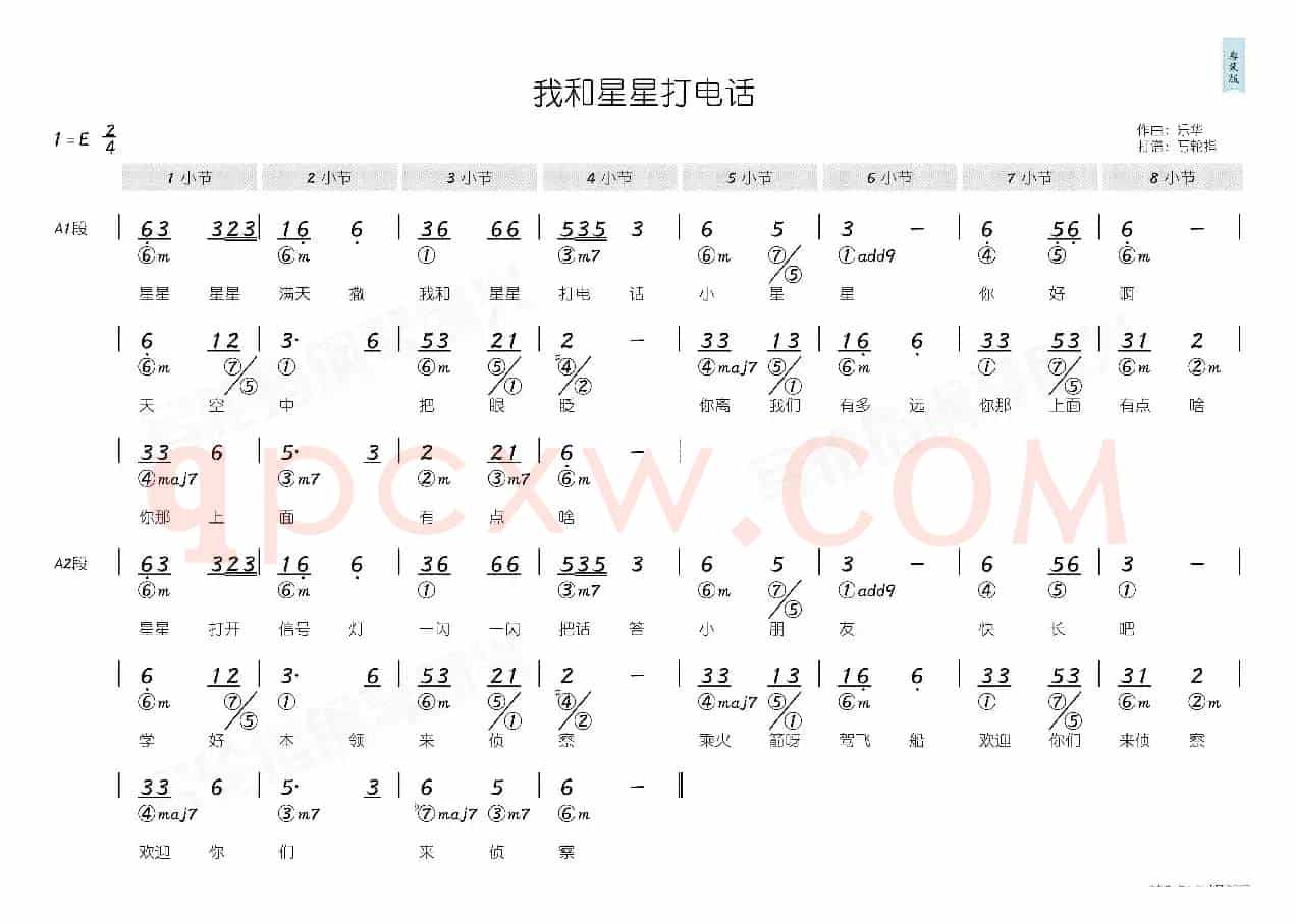 我和星星打电话(简和谱)