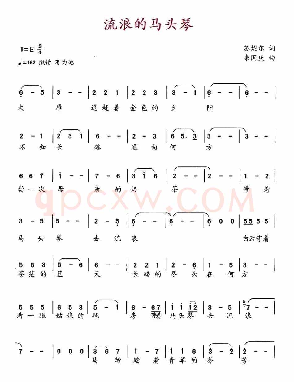 流浪的马头琴