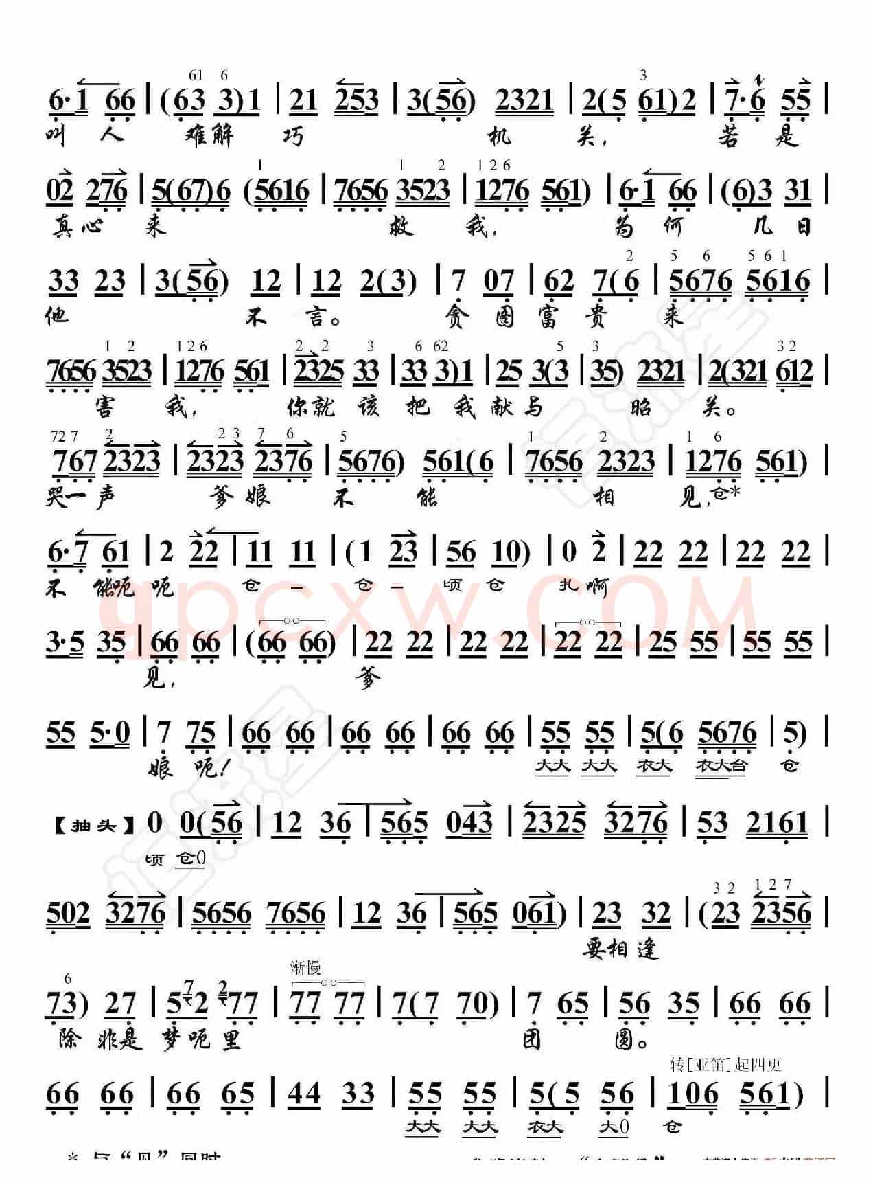 文昭关·心中有事难合眼（京胡伴奏谱）