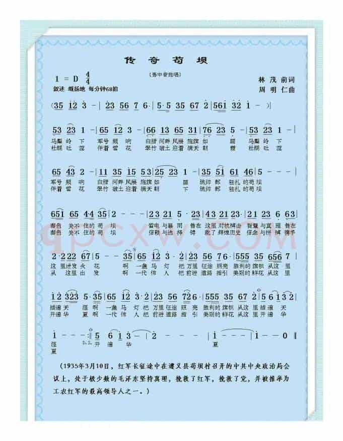 传奇苟坝