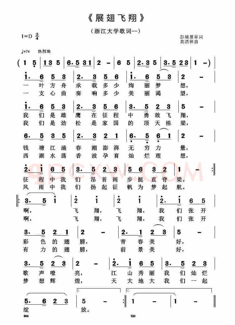 展翅飞翔（彭城慧星词 黄清林曲）