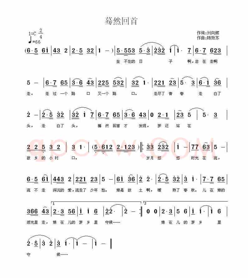 蓦然回首（刘向辉词 陈效苏曲）