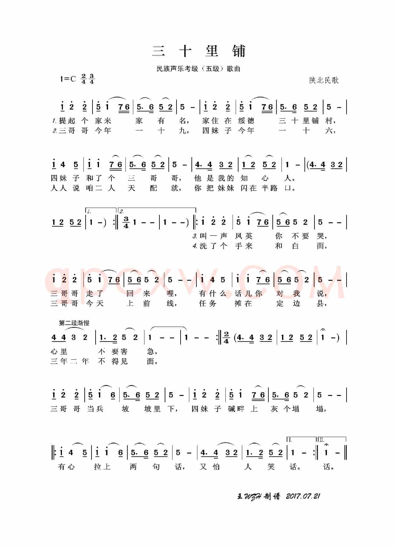 民族声乐考级歌曲：三十里铺