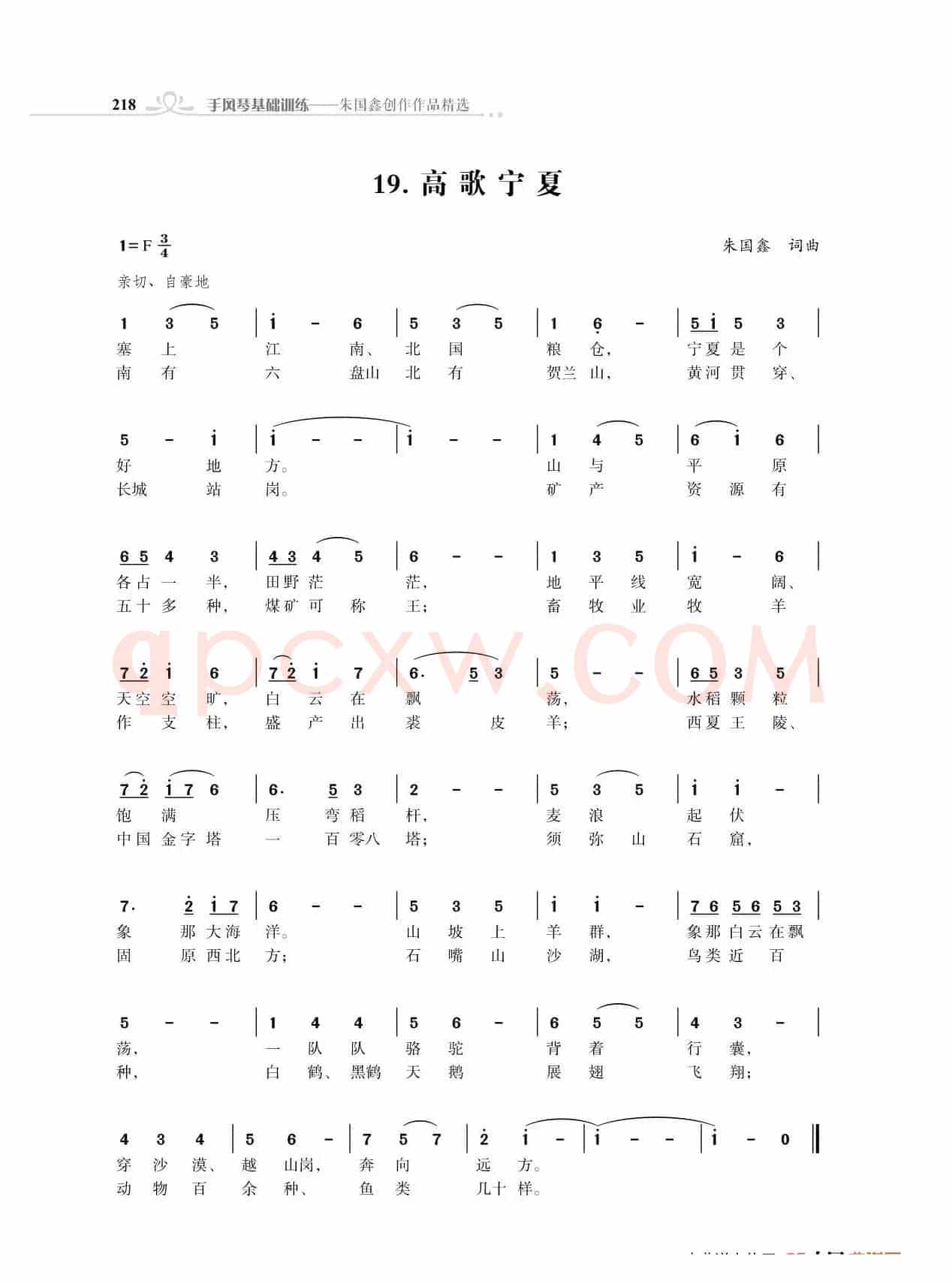 赞颂34个省份组歌：高歌宁夏（朱国鑫创作）