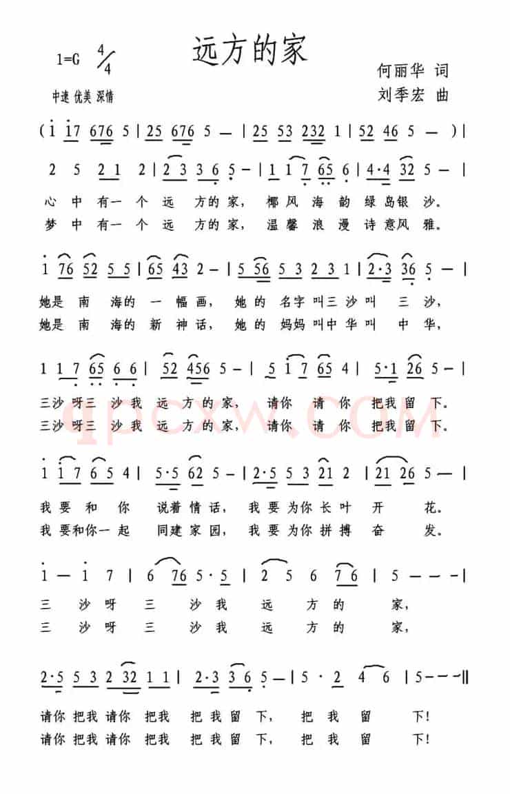 远方的家（何丽华词 刘季宏曲）