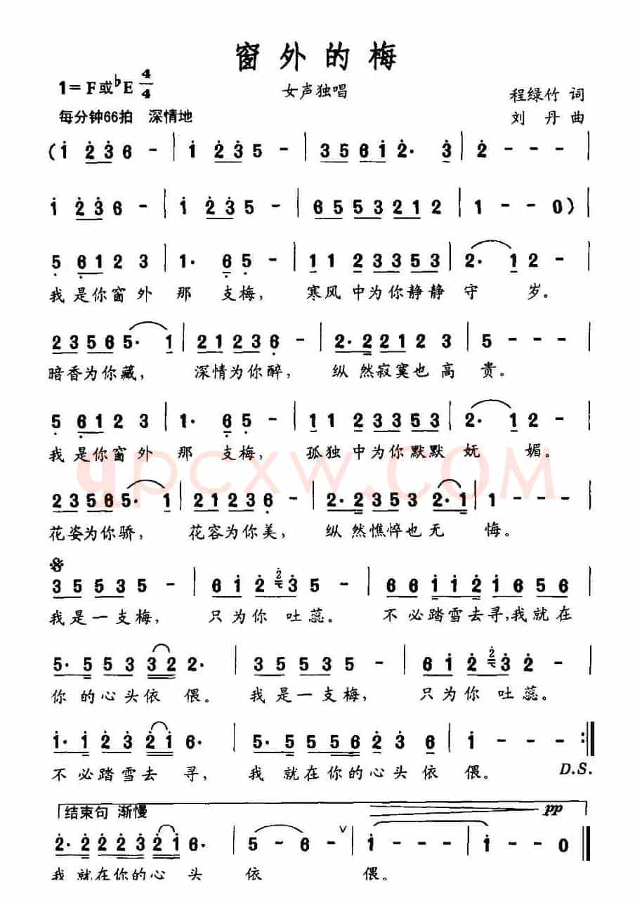 窗外的梅（程绿竹词 刘丹曲）