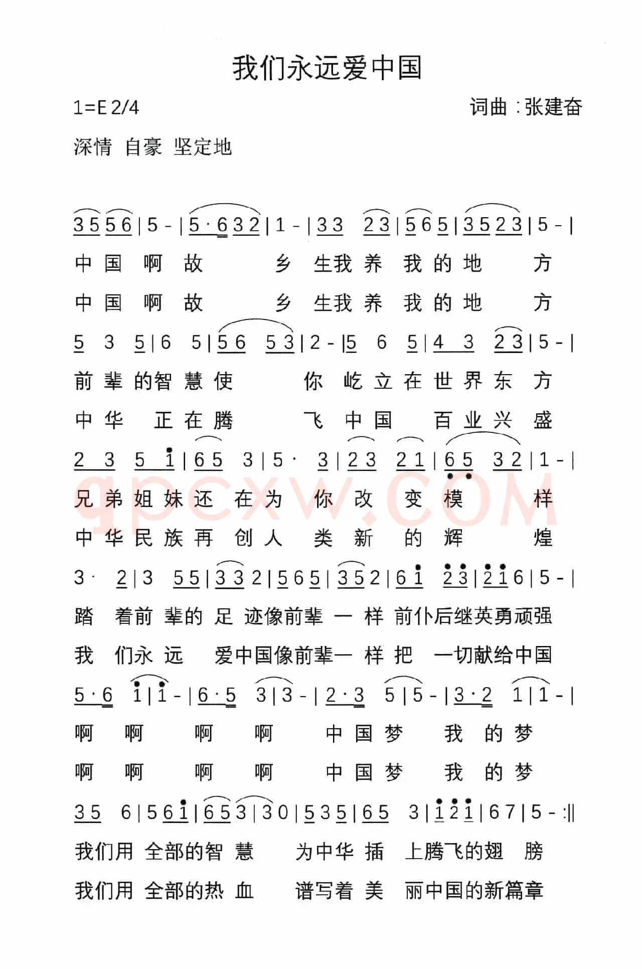 我们永远爱中国
