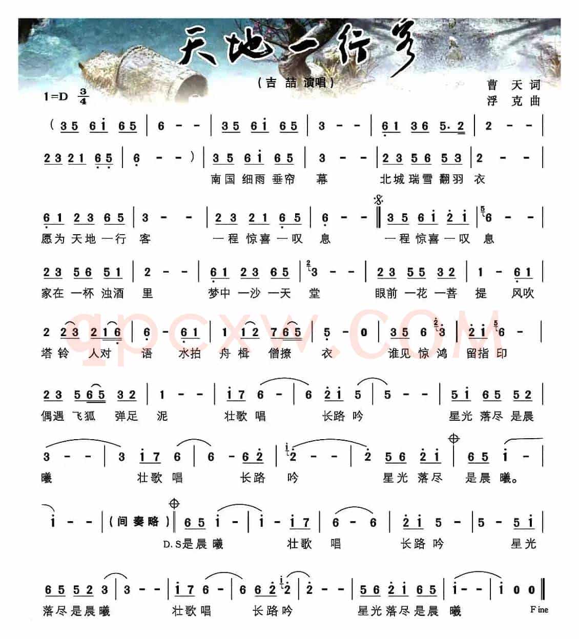 天地一行客 