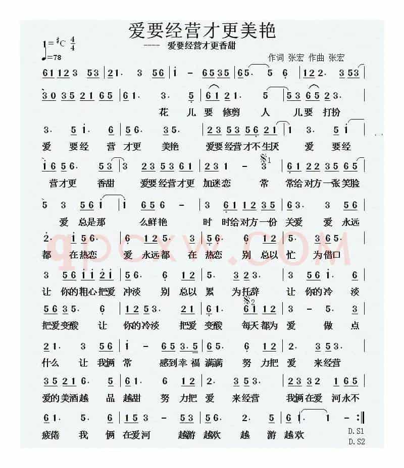 爱要经营才更美艳（爱要经营才更香甜）