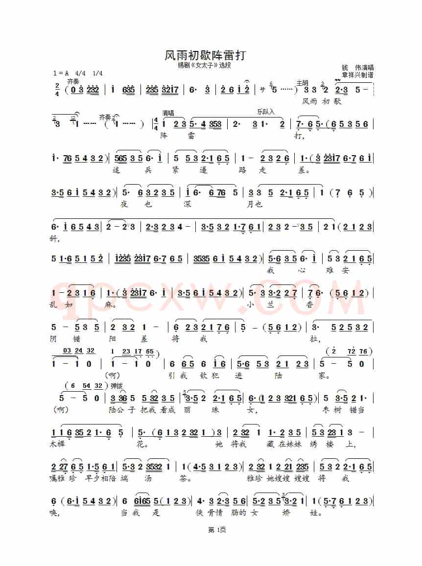 风雨初歇阵雷大（锡剧《女太子》选段）