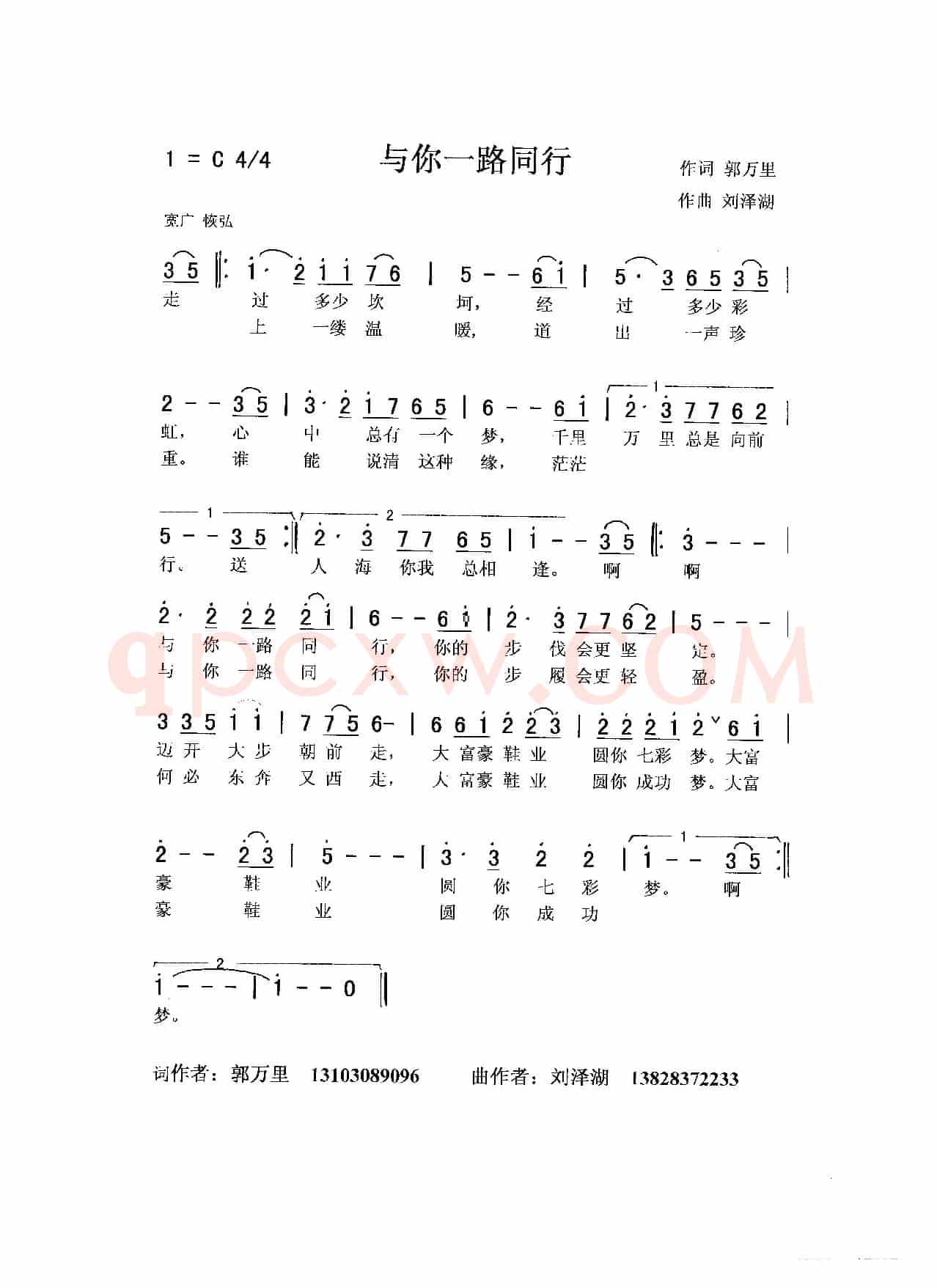 与你一路同行（合唱）