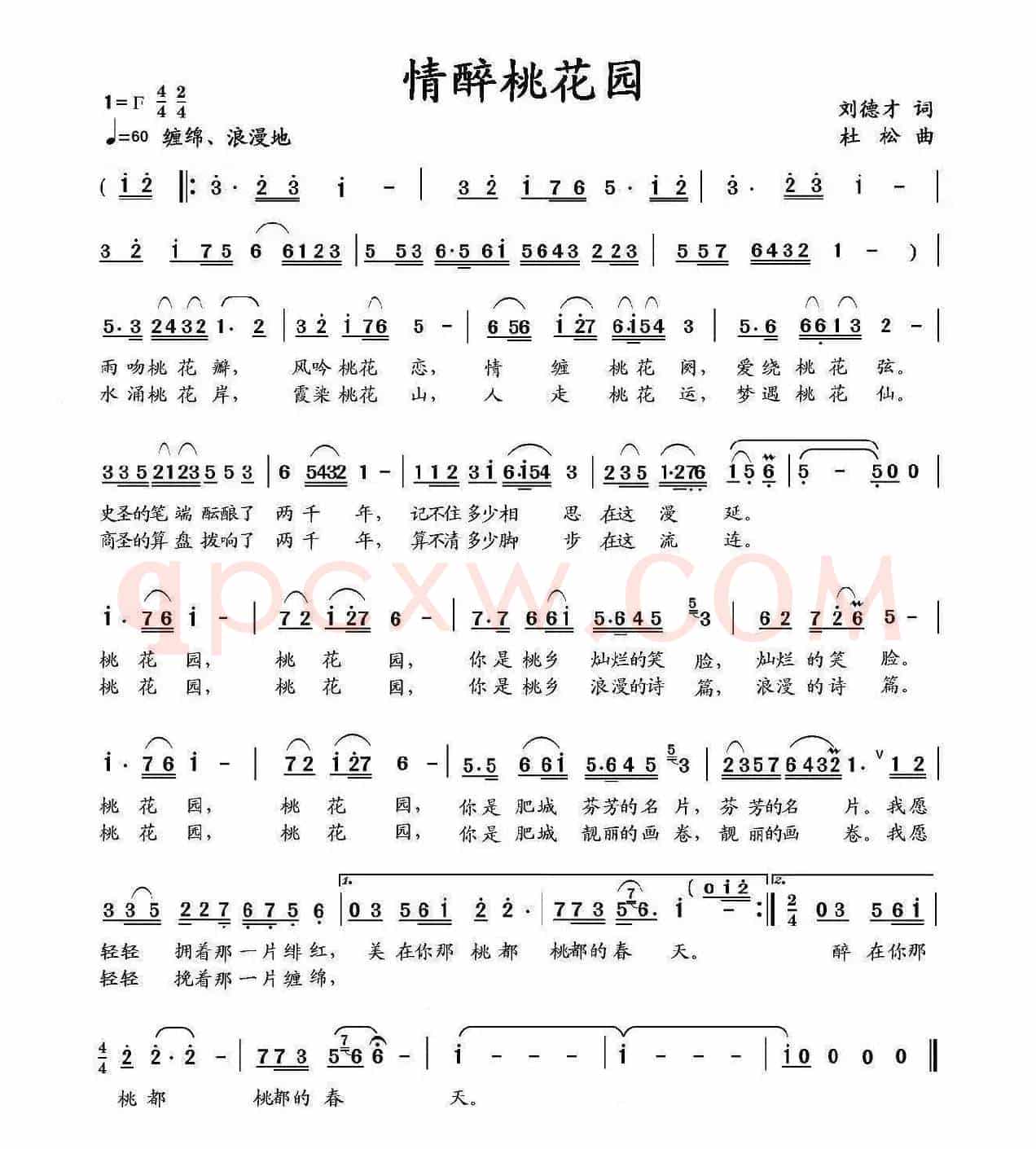 情醉桃花园(3个版本)(刘德才词 杜松曲)