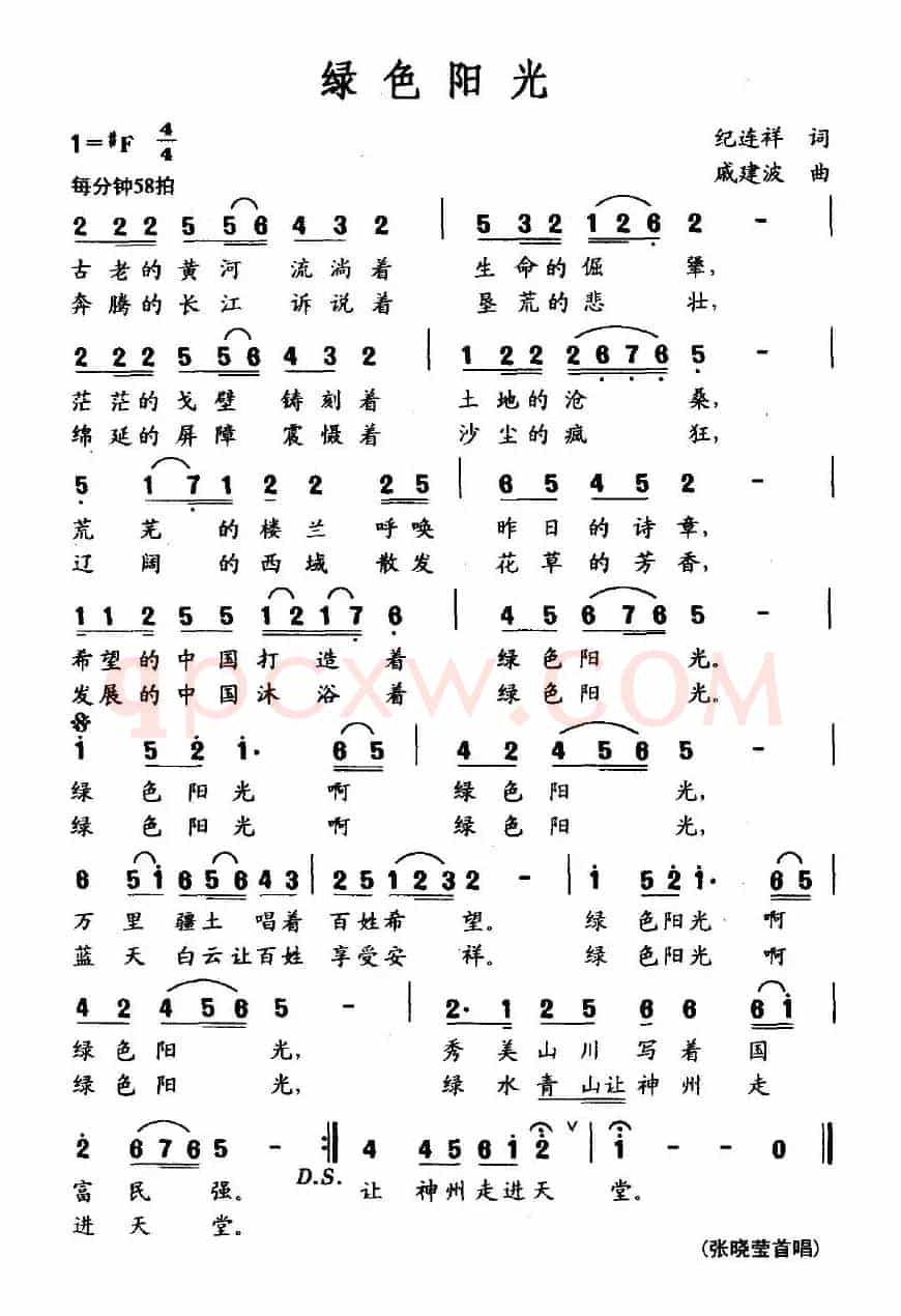绿色阳光