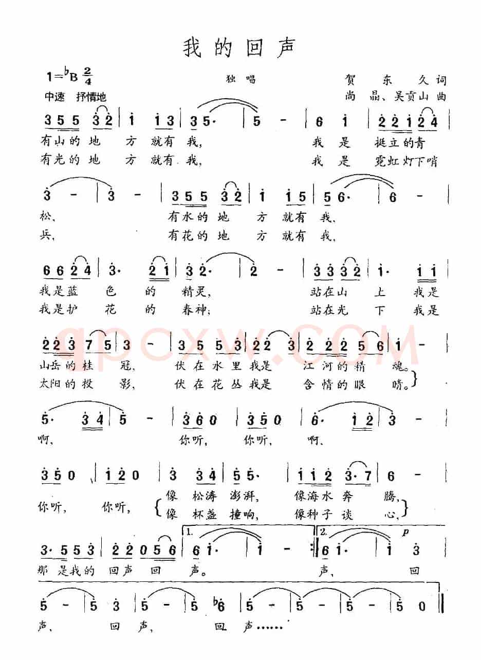 我的回声（贺东久词 尚晶、吴贡山曲）