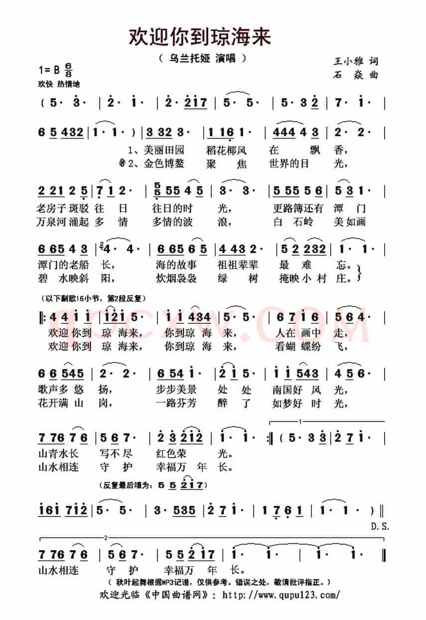 欢迎你到琼海来