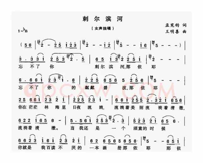 刺尔滨河