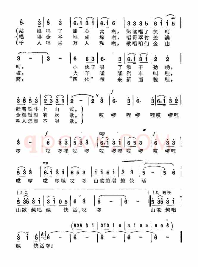 山歌越唱越快活