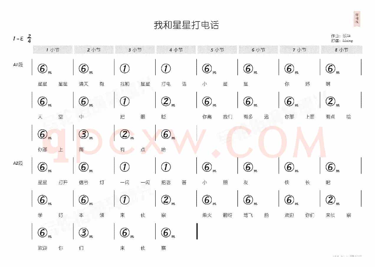 我和星星打电话(简和谱)