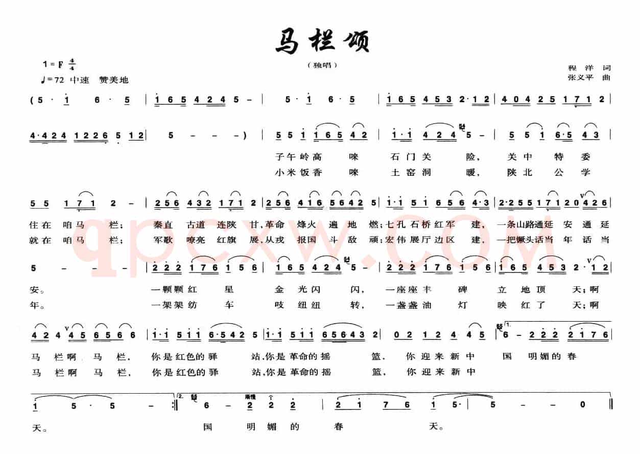 马栏颂