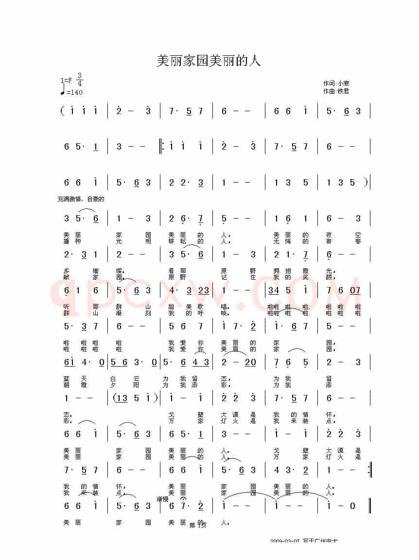 美丽家园 美丽的人（邢少寒词 铁君曲）