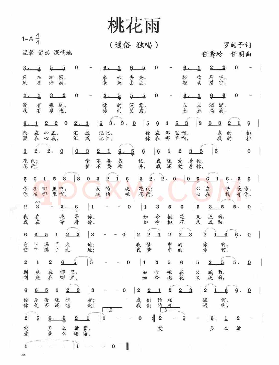 桃花雨(罗皓予词 任秀岭 任明曲)