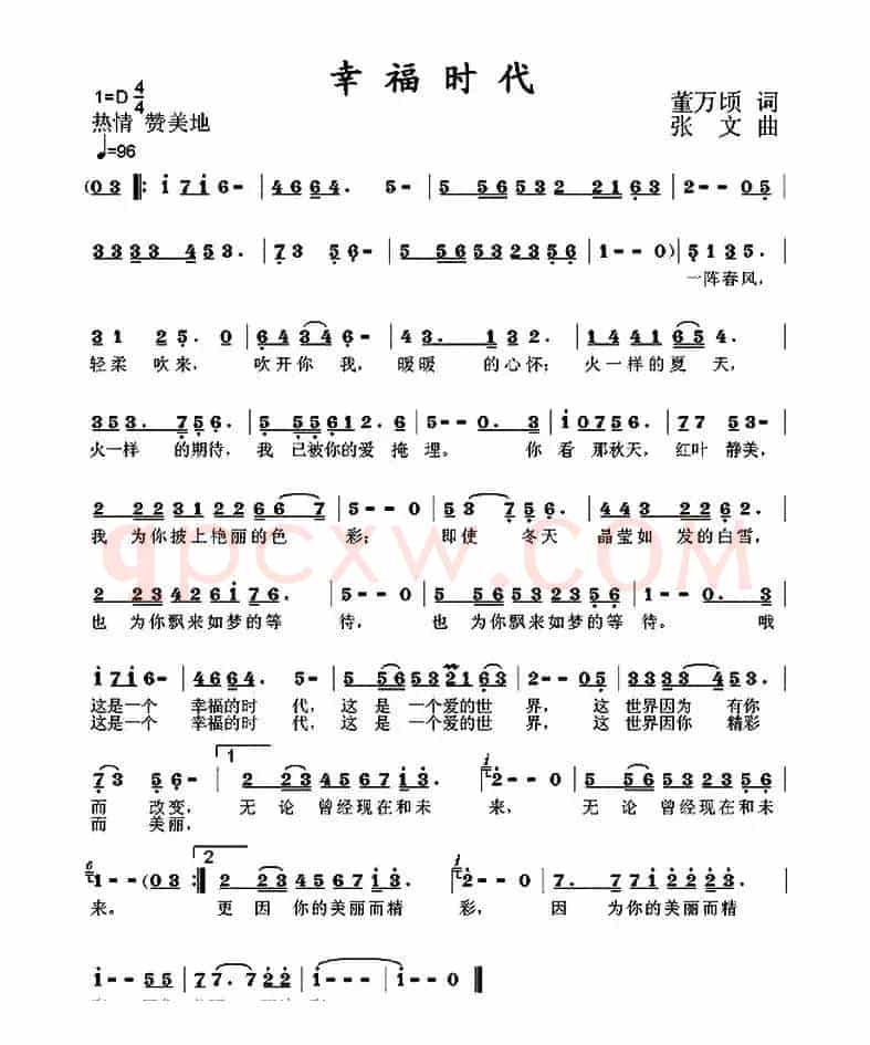 幸福时代（董万顷 词 张文曲）