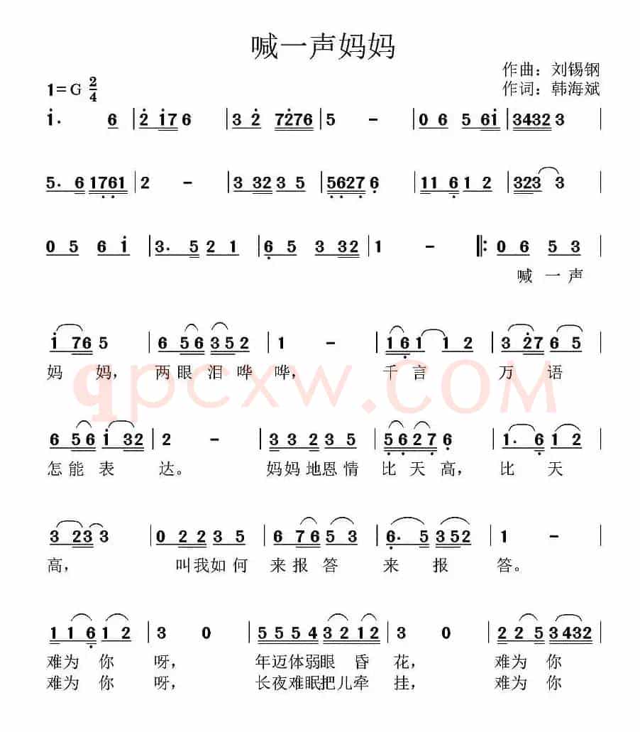 喊一声妈妈（韩海斌词 刘锡钢曲）