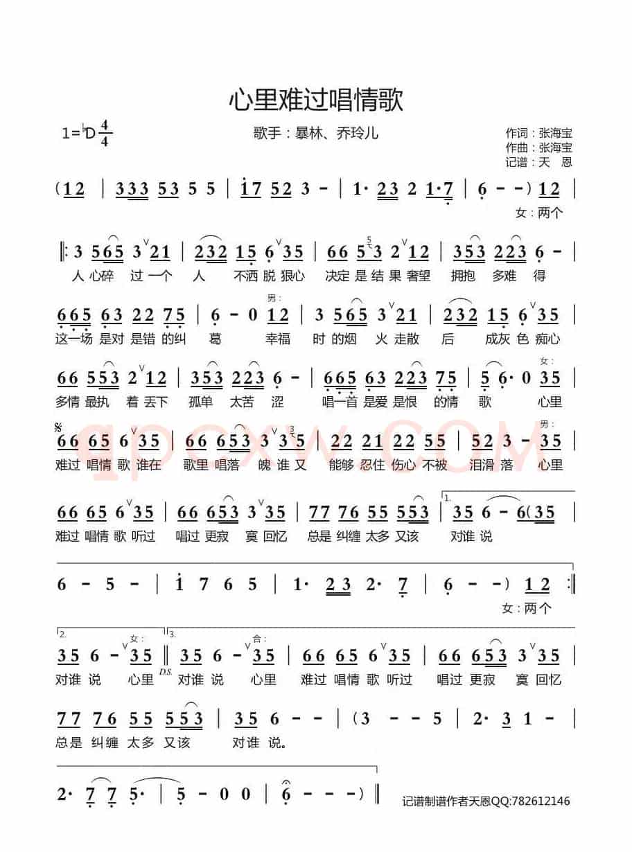 心里难过唱情歌