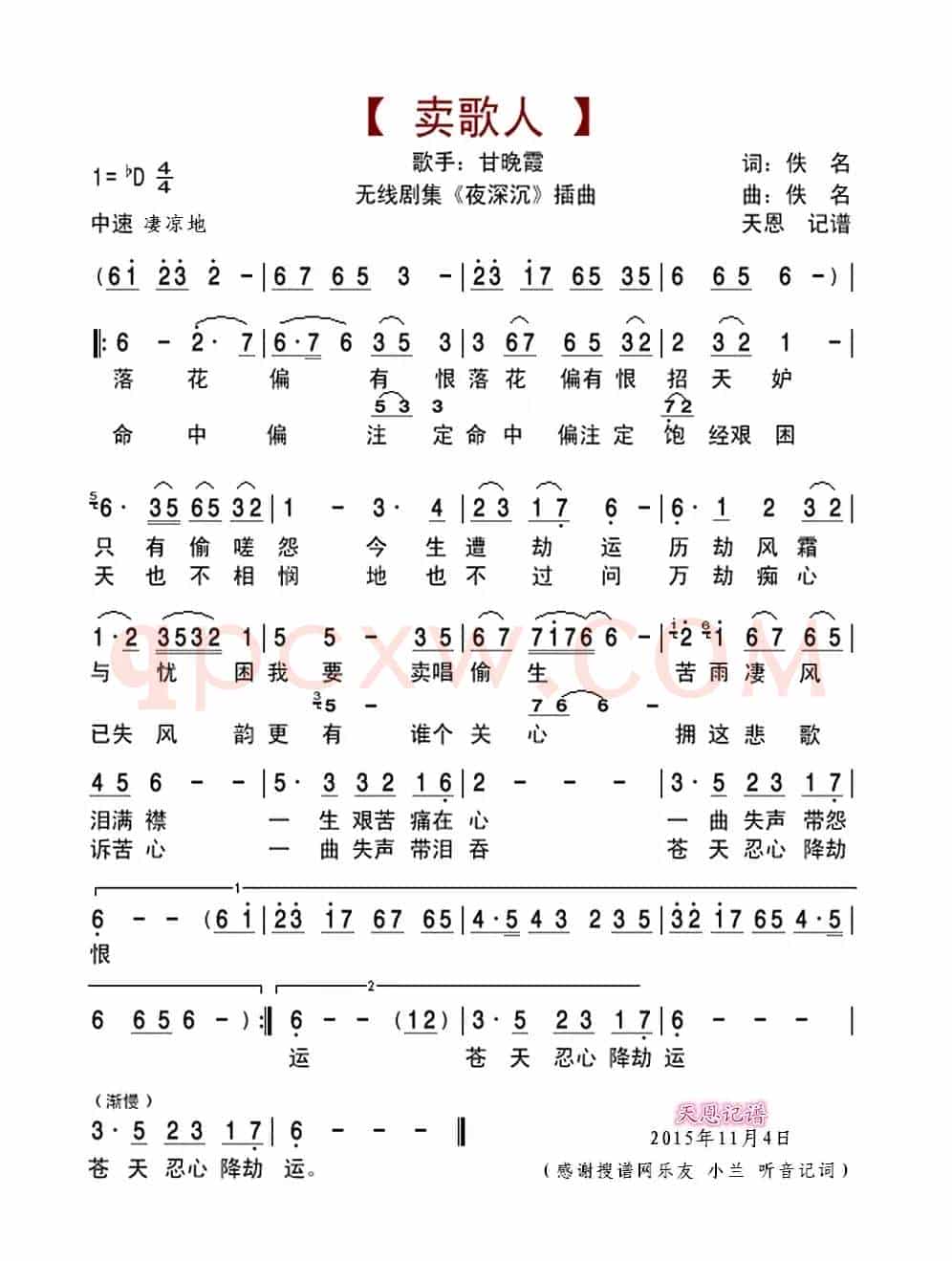 卖歌人（《夜深沉》插曲）