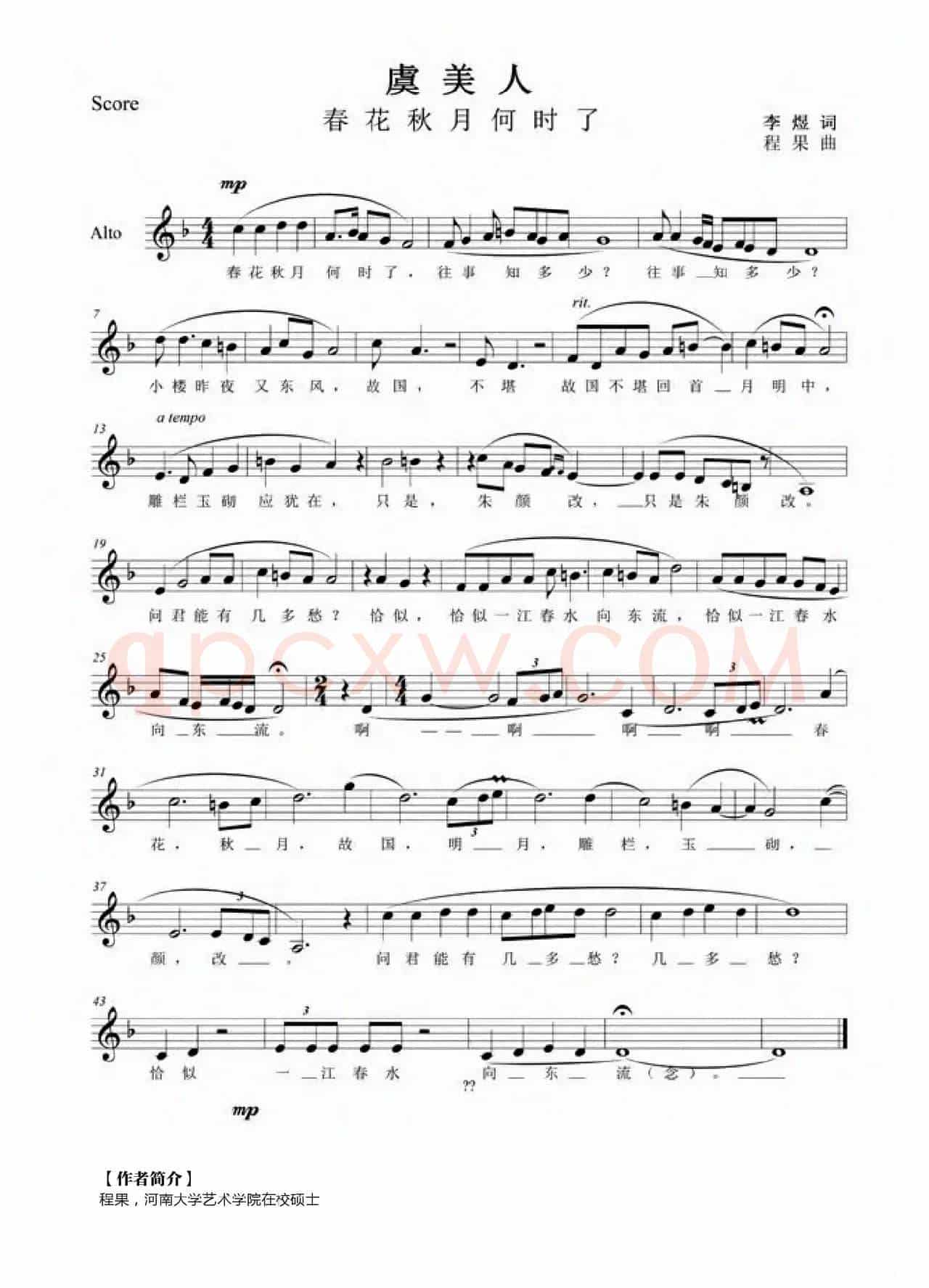 虞美人（[南唐]李煜词 程果曲、五线谱）