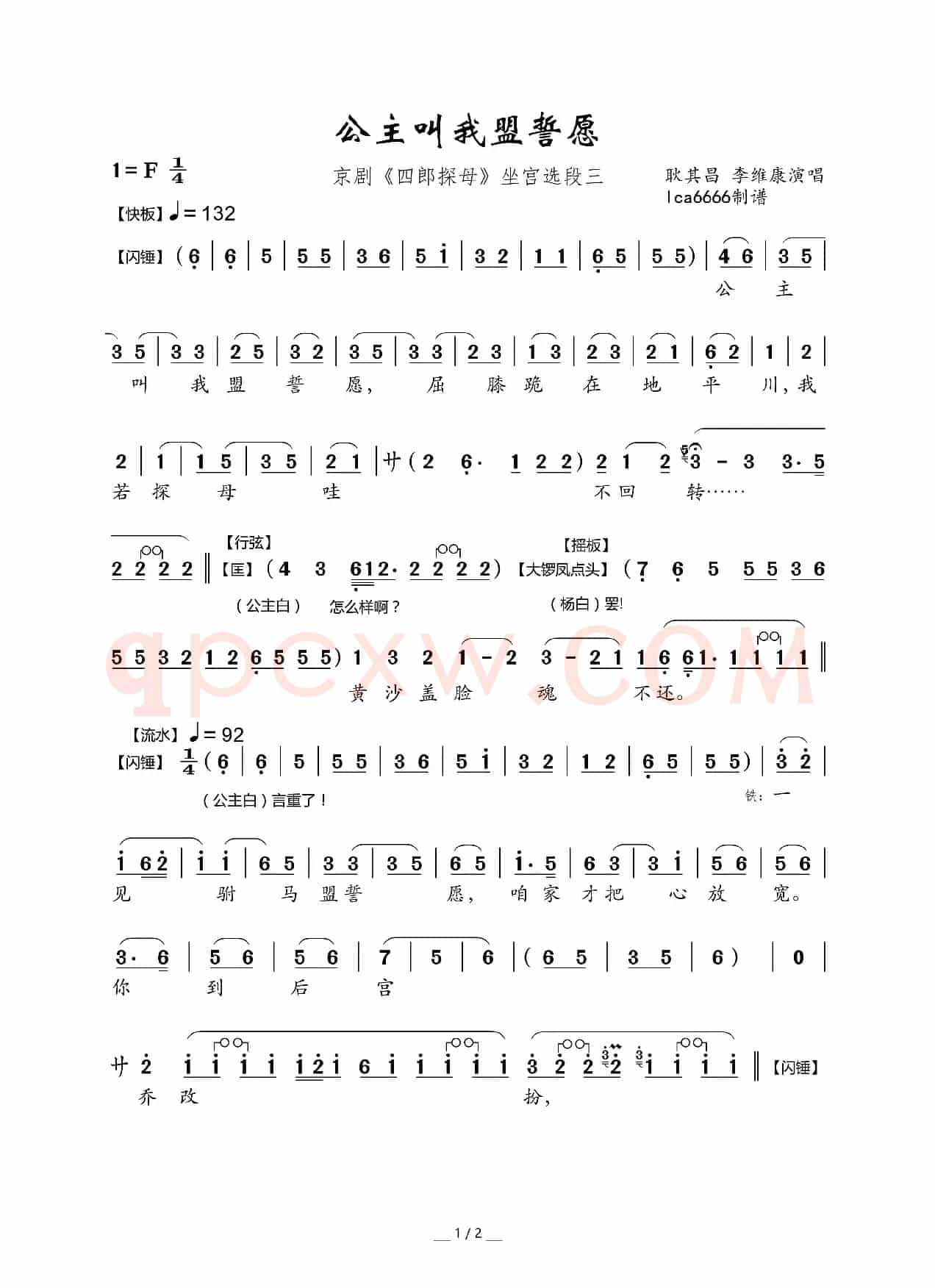 公主叫我盟誓愿(京剧《四郎探母》坐宫选段三)