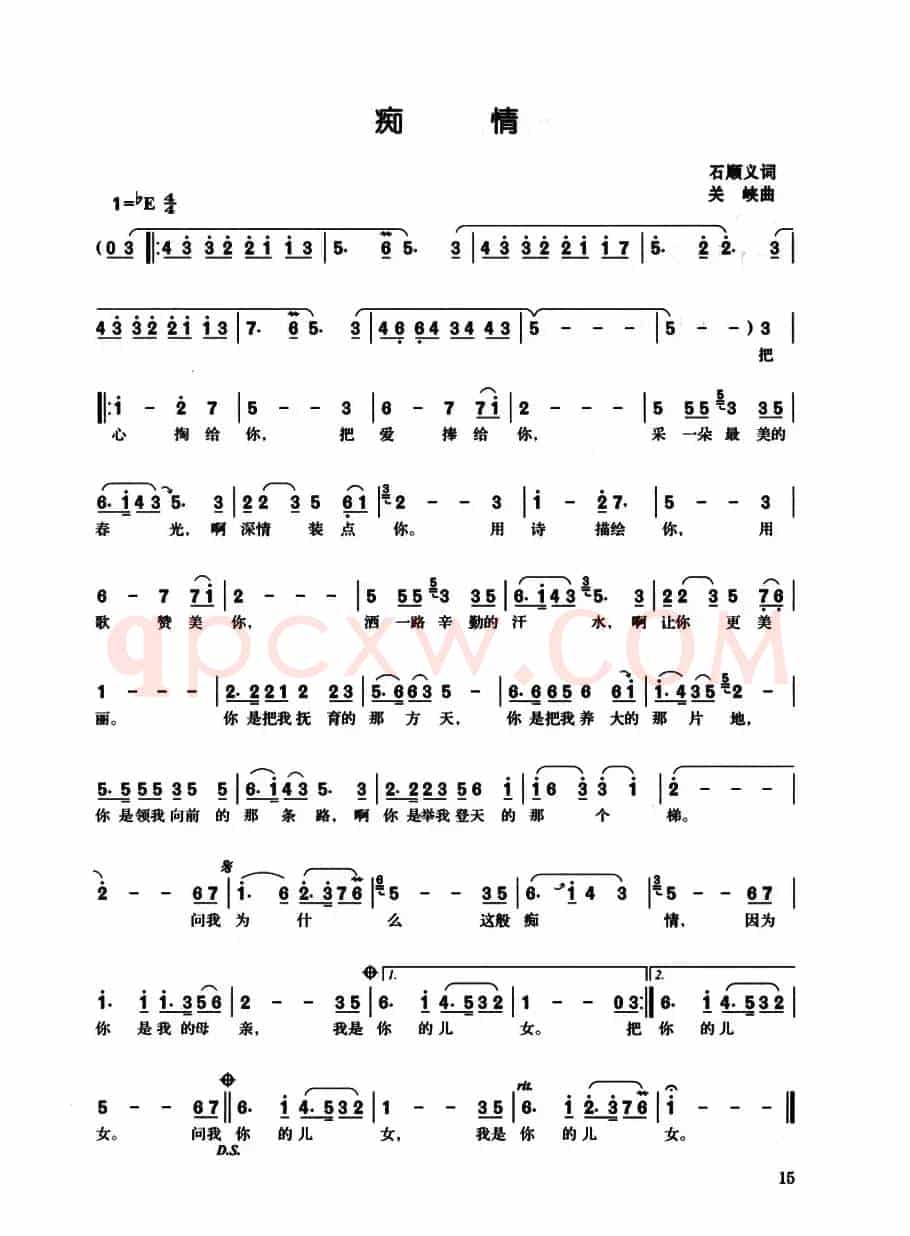 痴情（石顺义词 关峡曲）
