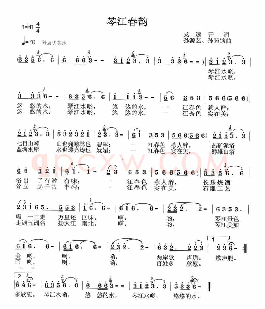 琴江春韵（龙远开词 孙源艺曲）