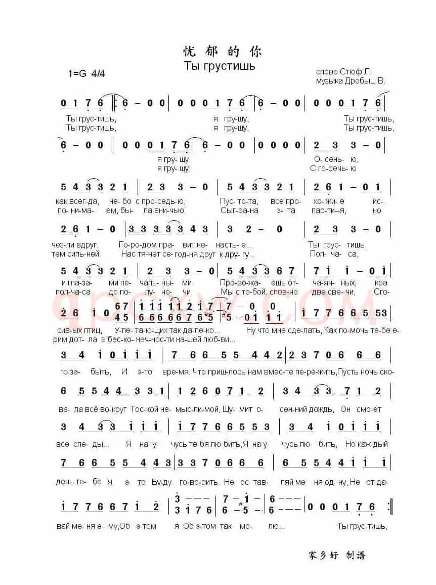 忧郁的你Валерия и Стас Пьеха-Ты грустишь（中俄简谱）