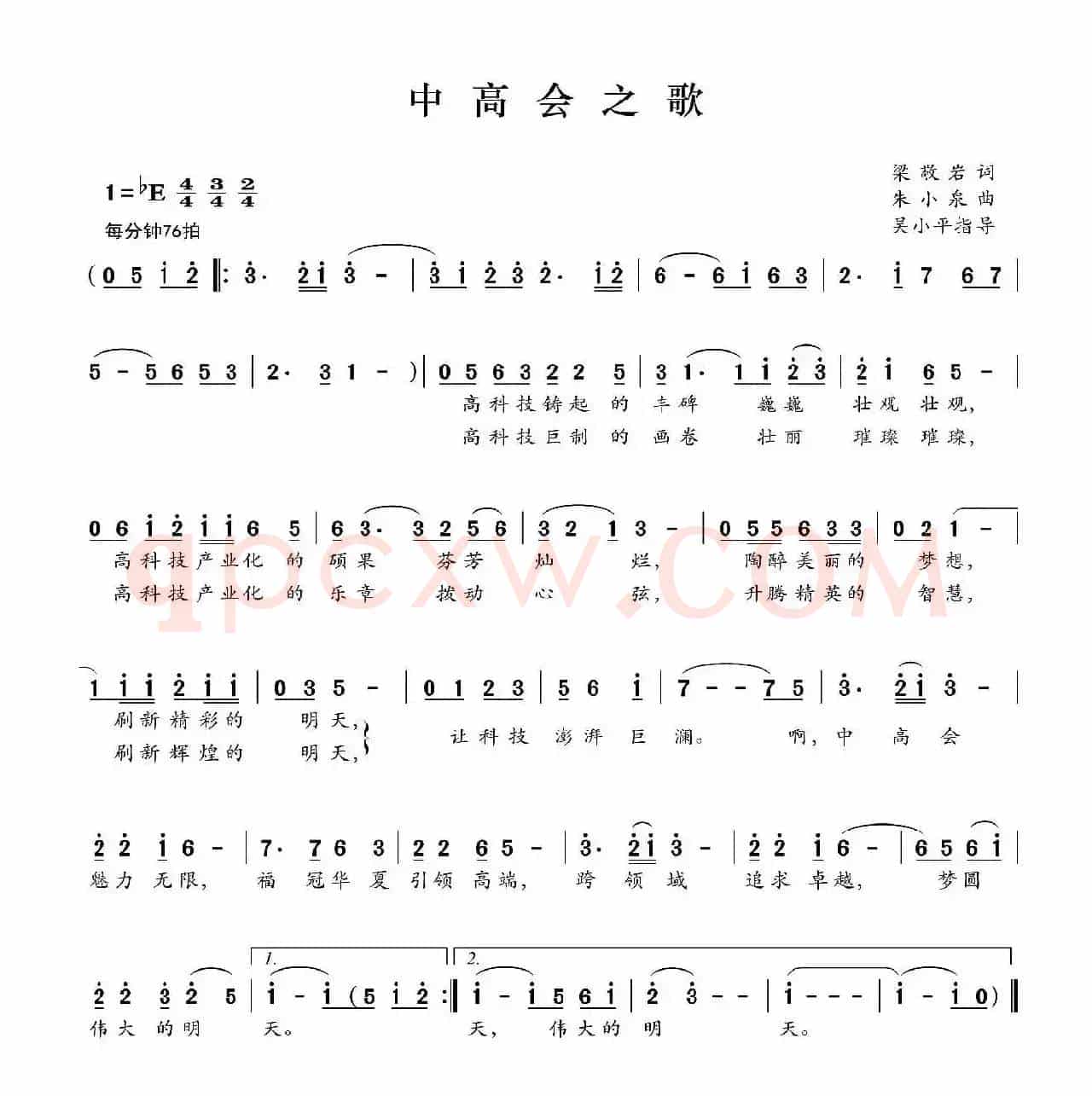 高中会之歌