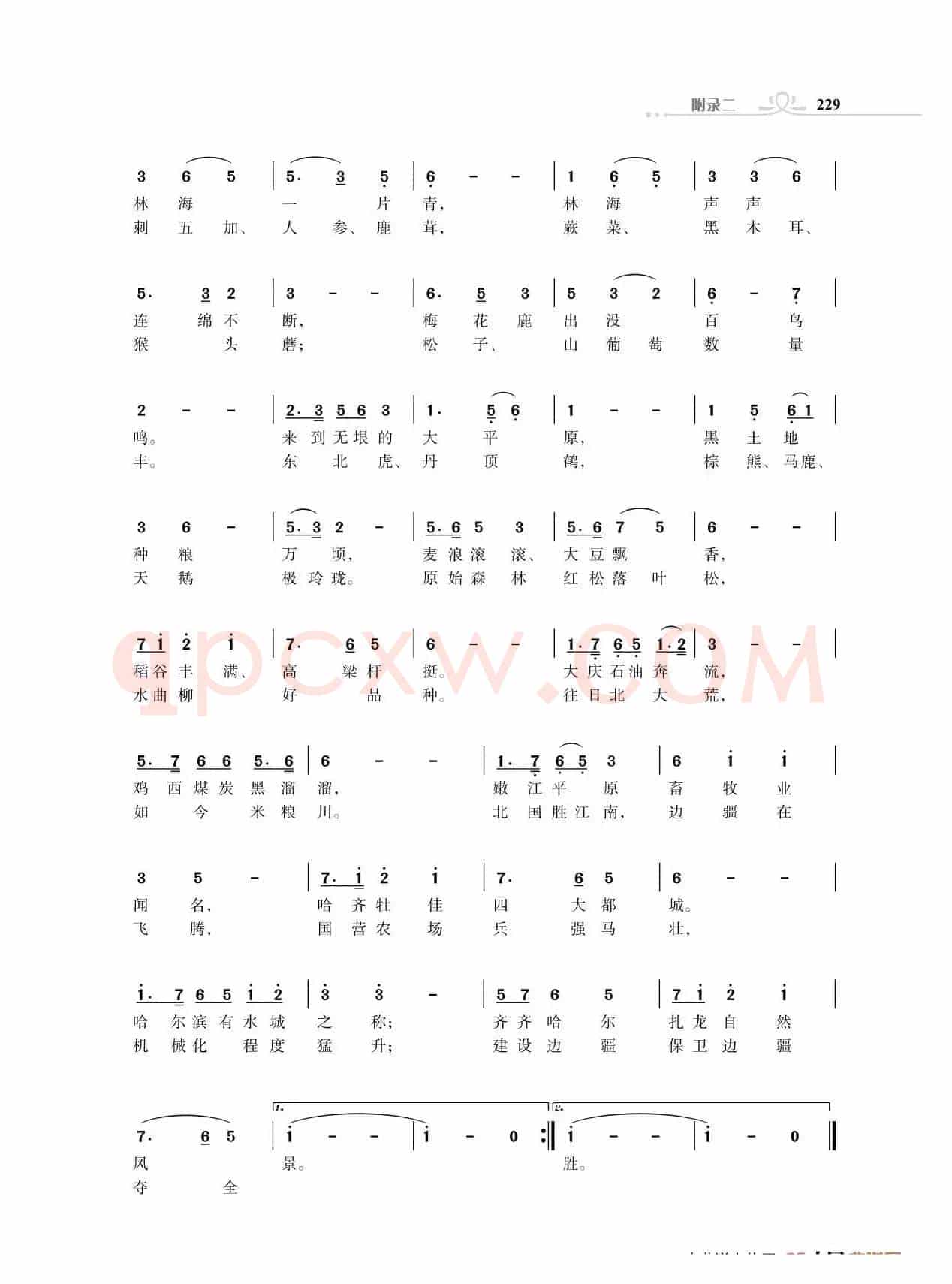 赞颂34个省份组歌：高歌黑龙江（主体部分）（朱国鑫创作）