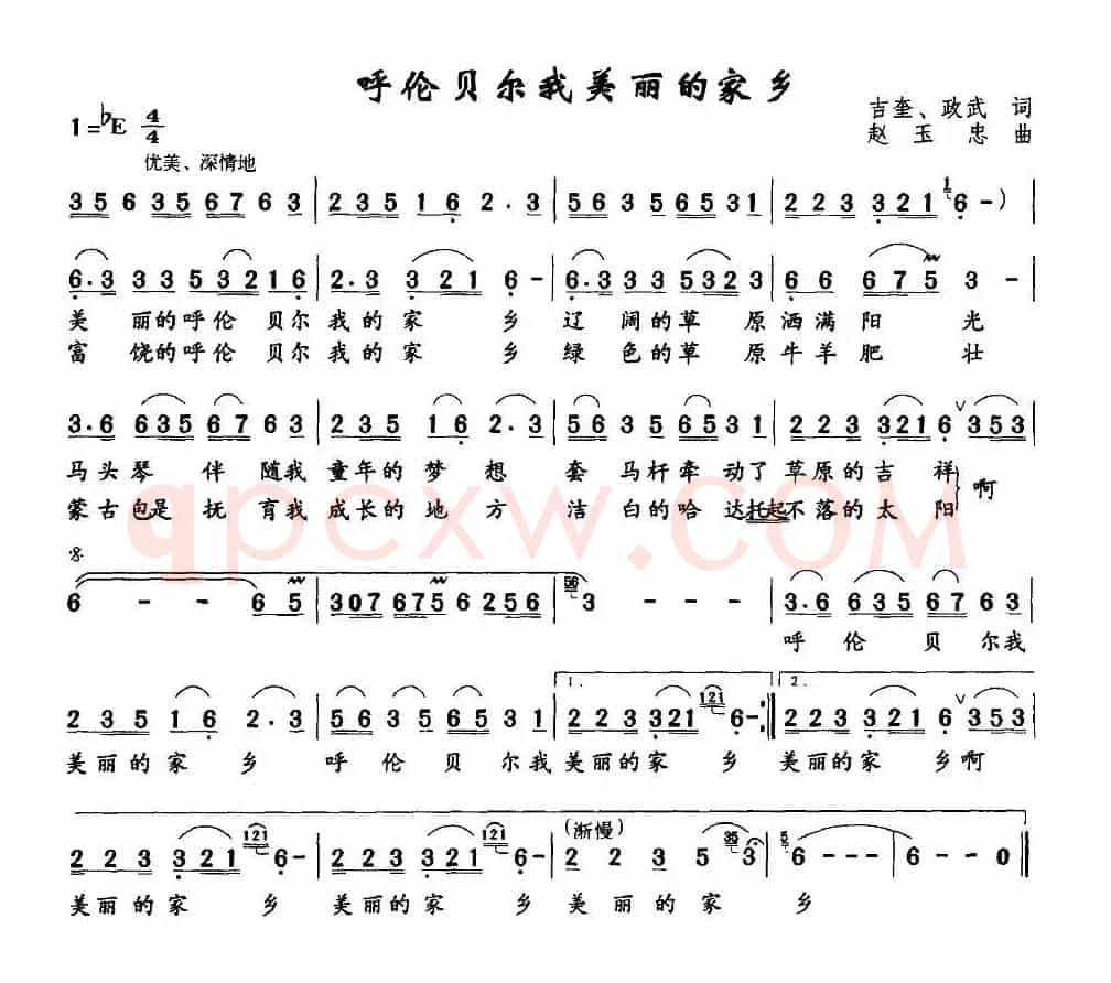 呼伦贝尔我美丽的家乡
