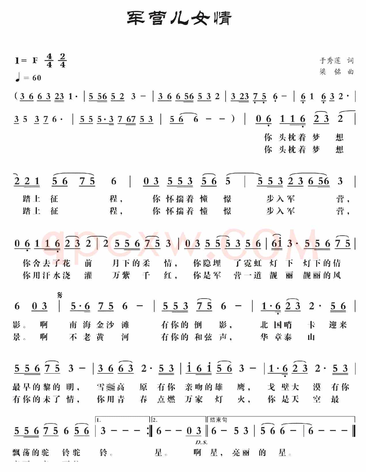 军营儿女情（于秀莲词 ，梁铭曲）