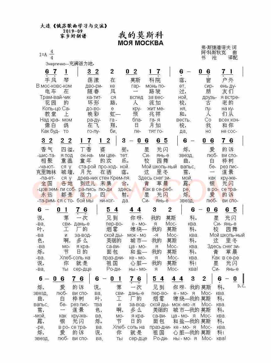 我的莫斯科МОЯ МОСКВА（中俄简谱）