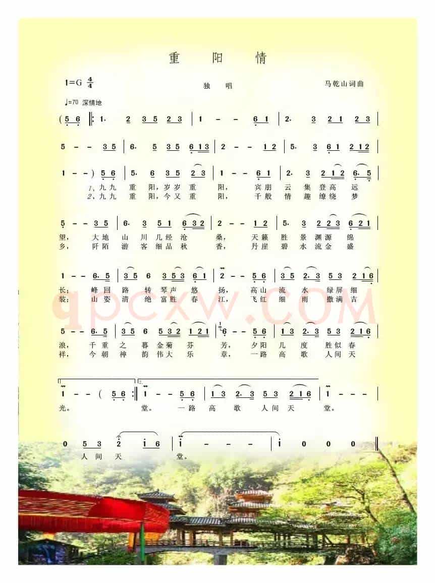 重阳情