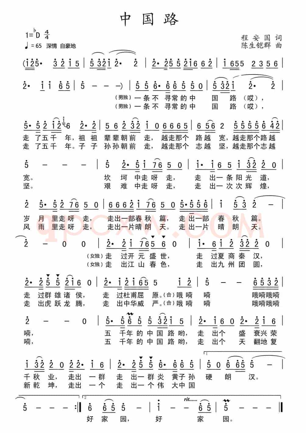 中国路(程安国词 陈生铠群曲)