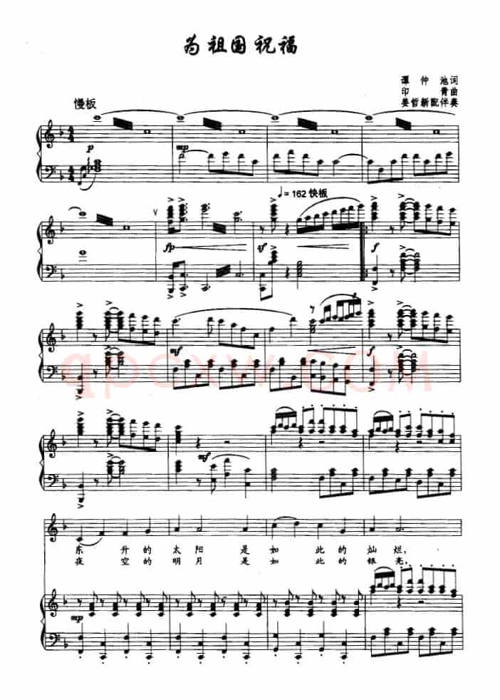 为祖国祝福（谭仲池词 印青曲、正谱）